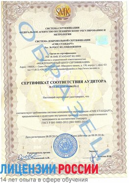 Образец сертификата соответствия аудитора №ST.RU.EXP.00006191-2 Гусиноозерск Сертификат ISO 50001